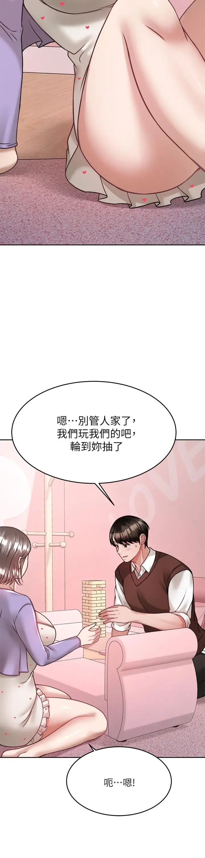 漫画《催眠治欲师》第21话第47张图