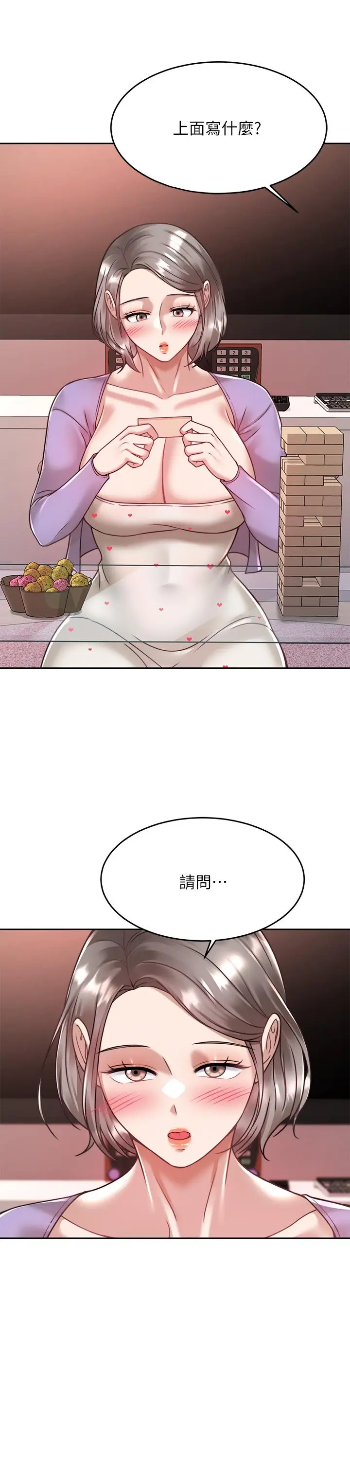 漫画《催眠治欲师》第21话第49张图