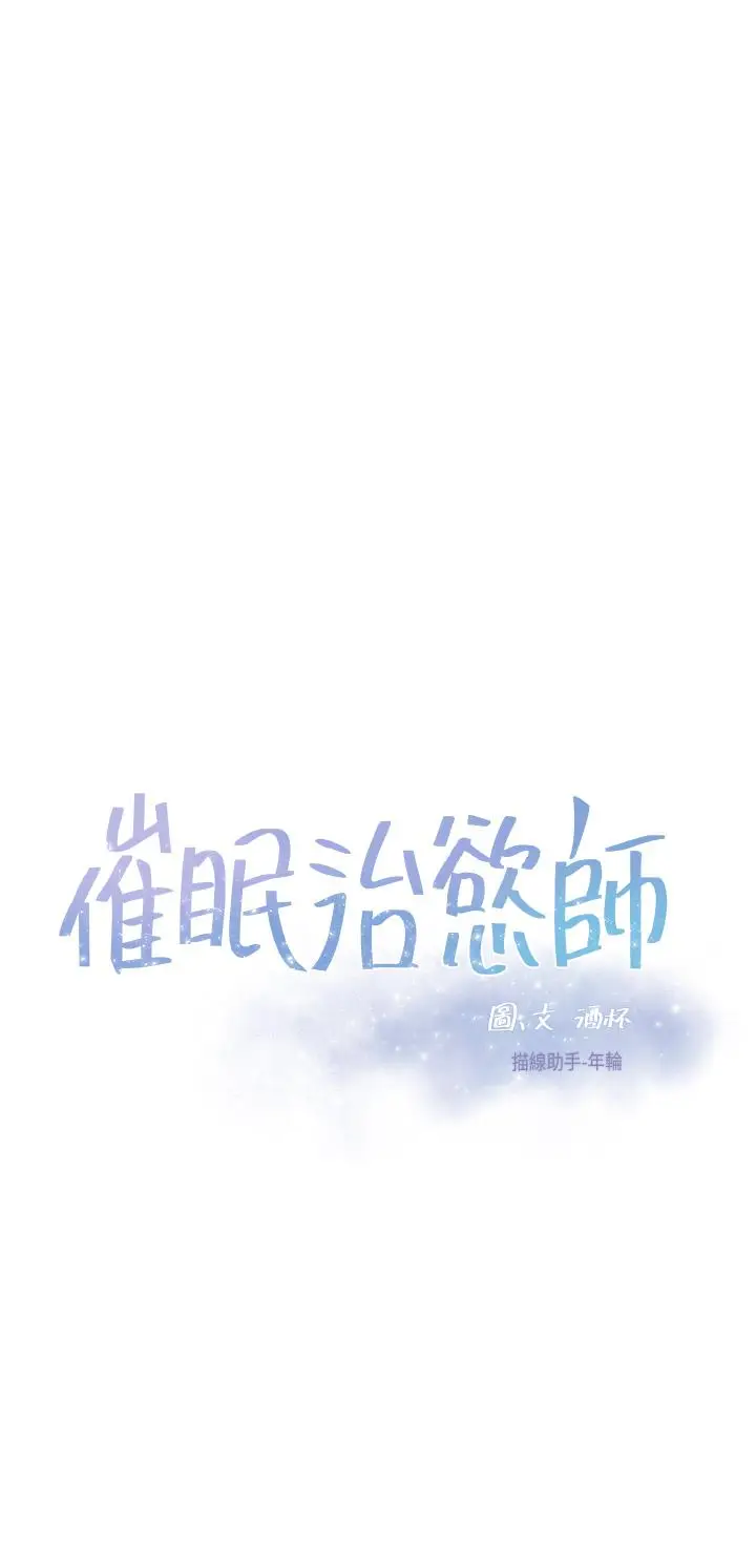 漫画《催眠治欲师》第21话第5张图