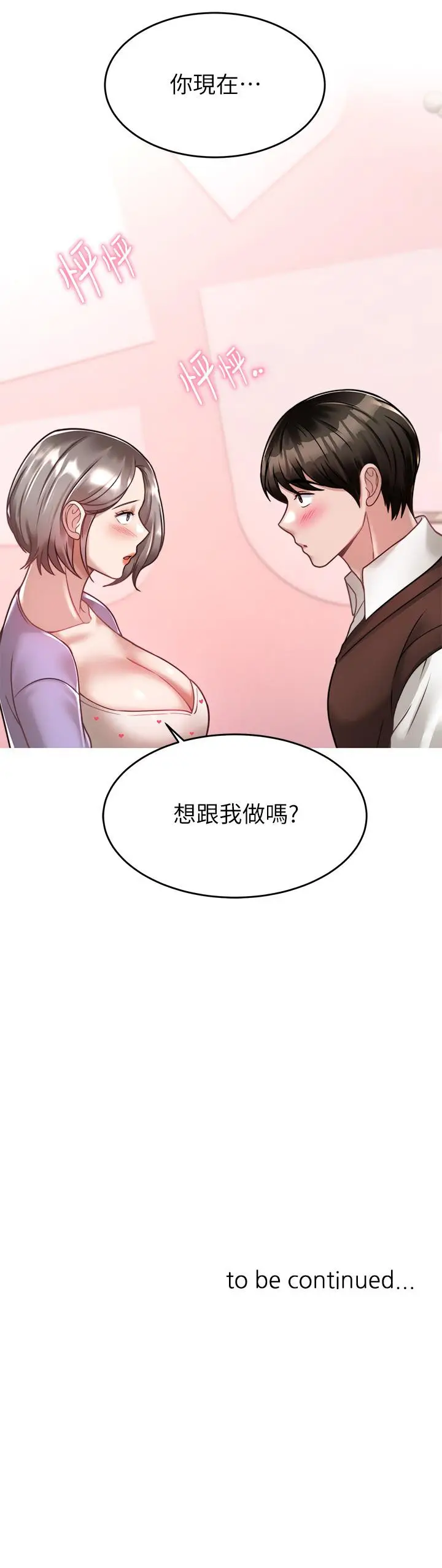 漫画《催眠治欲师》第21话第50张图