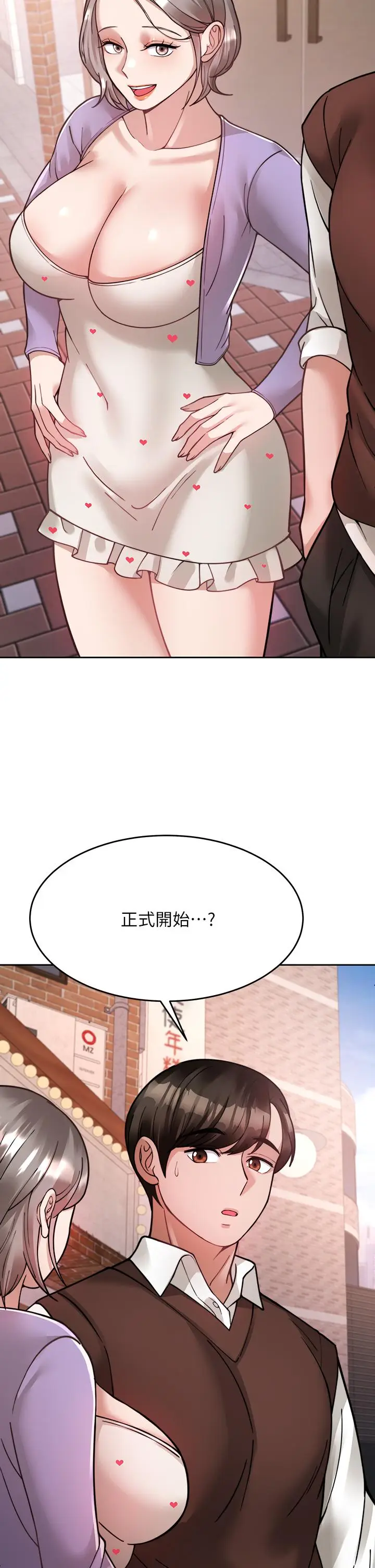 漫画《催眠治欲师》第21话第7张图