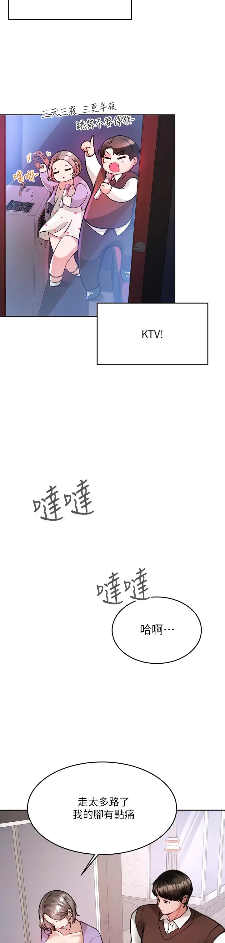 漫画《催眠治欲师》第21话第9张图