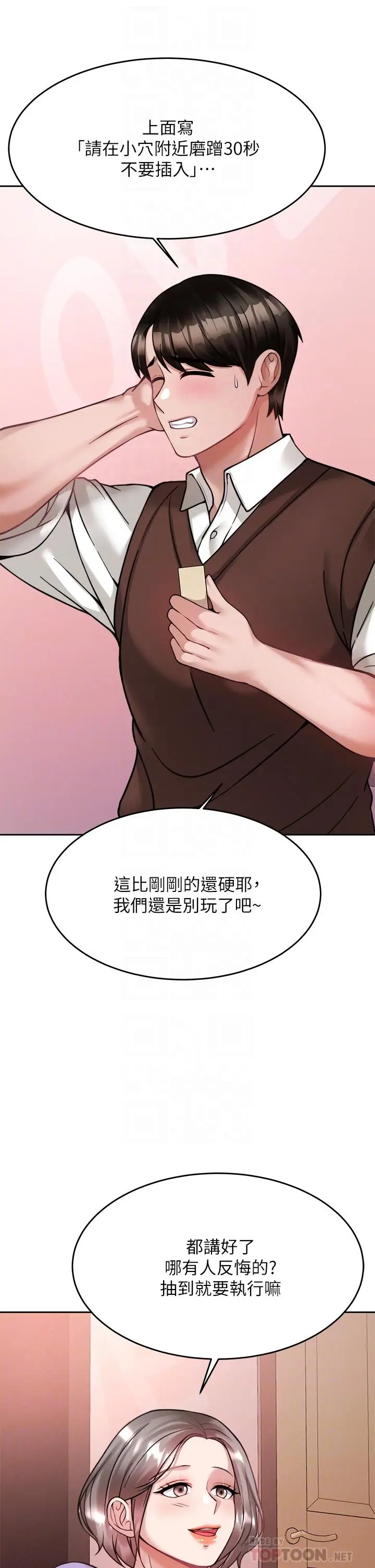 漫画《催眠治欲师》第22话第12张图