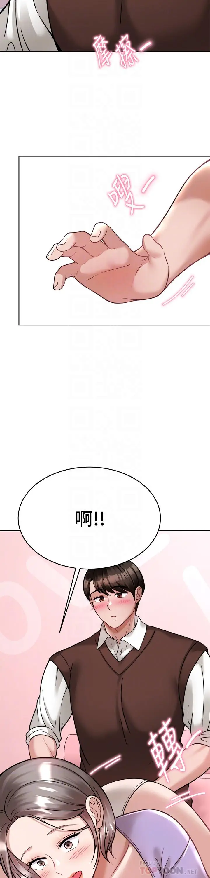 漫画《催眠治欲师》第22话第18张图