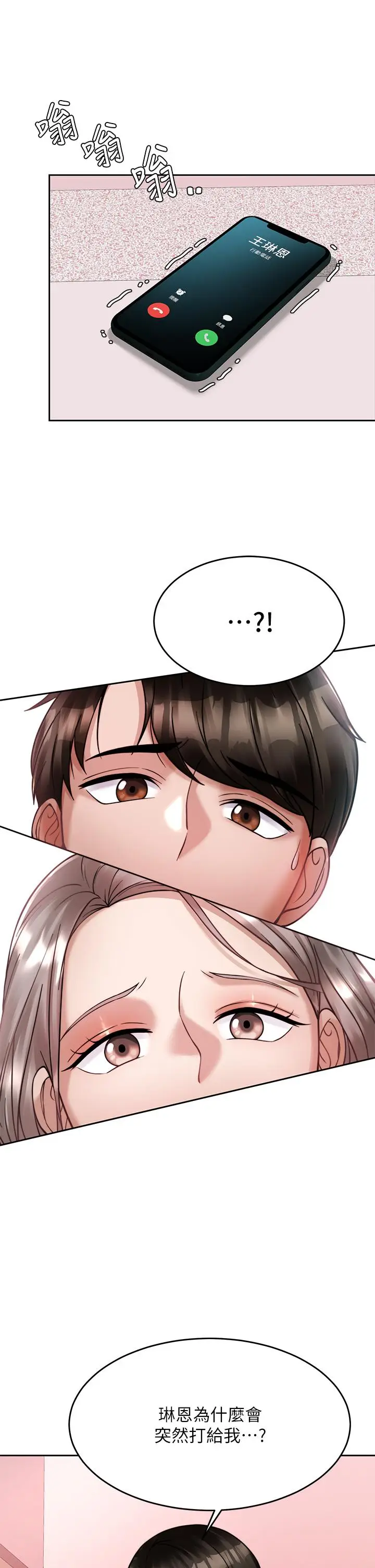 漫画《催眠治欲师》第22话第25张图
