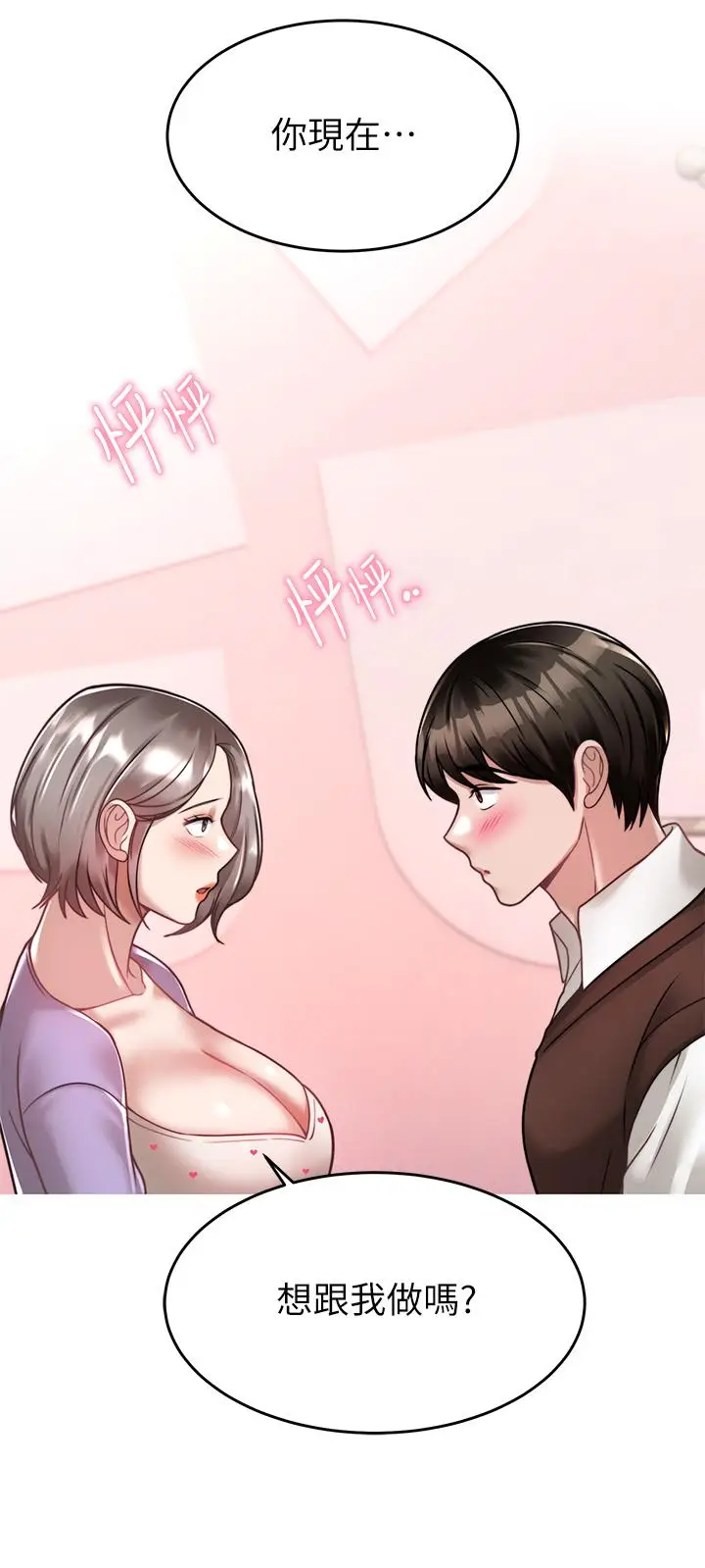 漫画《催眠治欲师》第22话第3张图