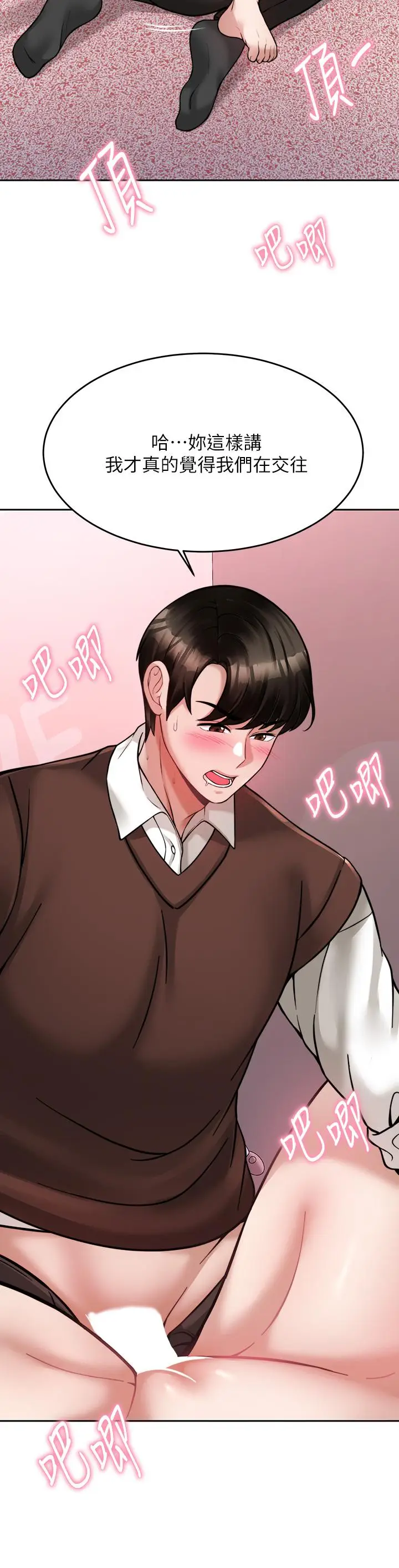 漫画《催眠治欲师》第22话第35张图
