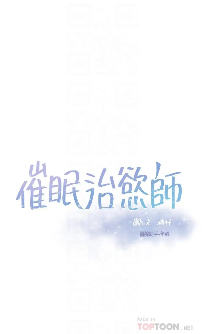 漫画《催眠治欲师》第22话第4张图