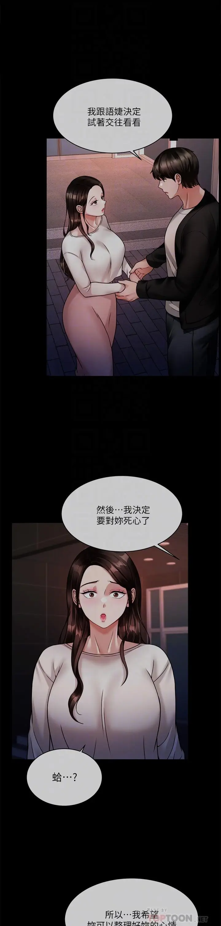 漫画《催眠治欲师》第23话第14张图