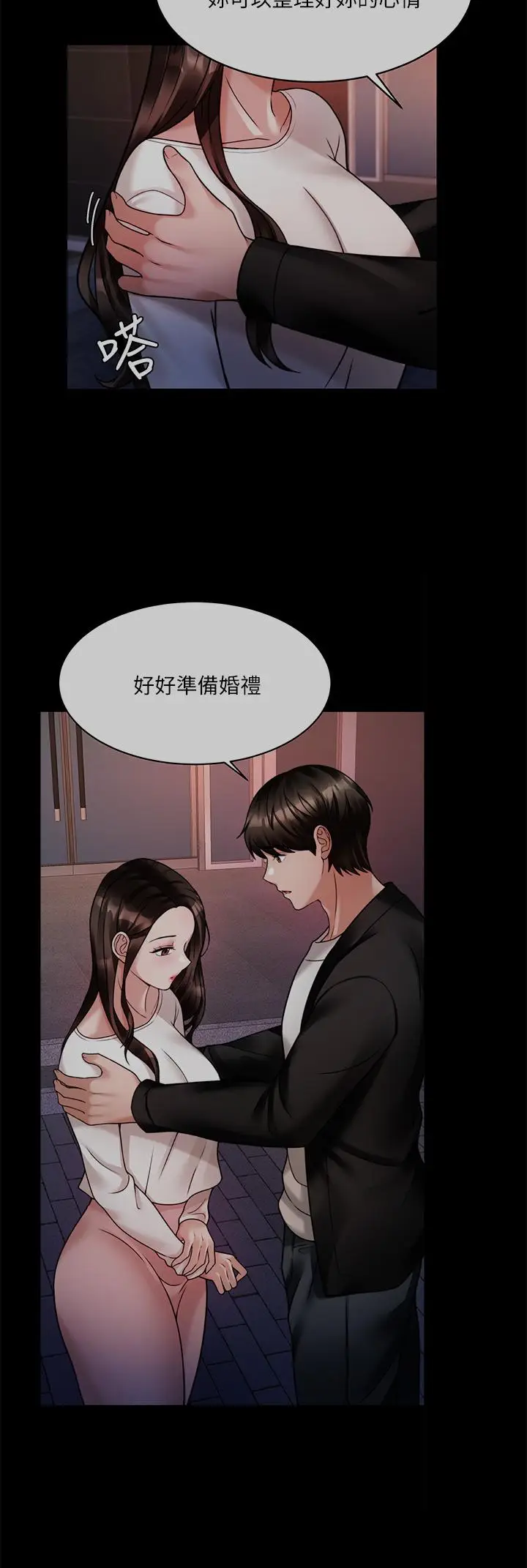 漫画《催眠治欲师》第23话第15张图