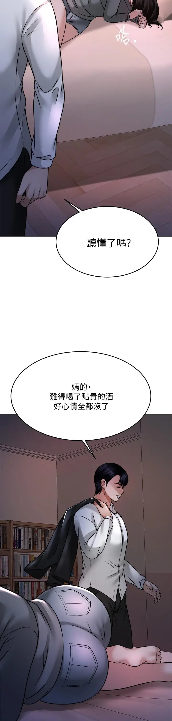 漫画《催眠治欲师》第23话第45张图