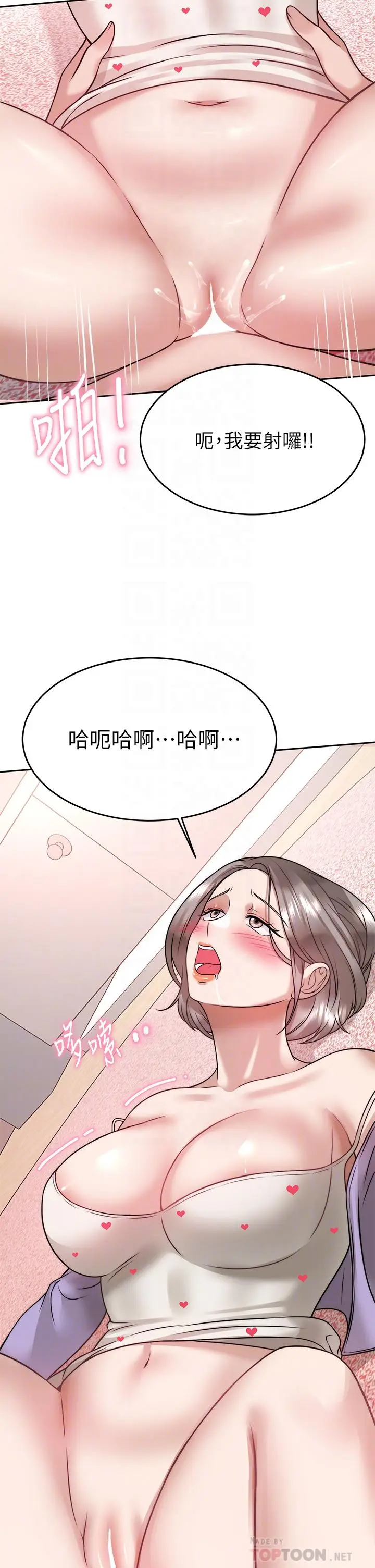 漫画《催眠治欲师》第24话第12张图