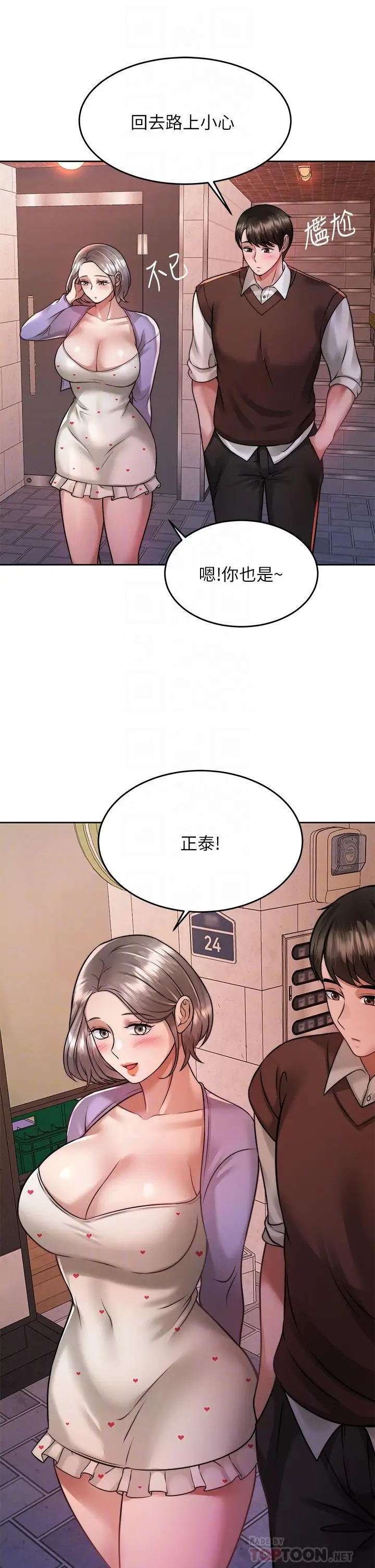 漫画《催眠治欲师》第24话第14张图