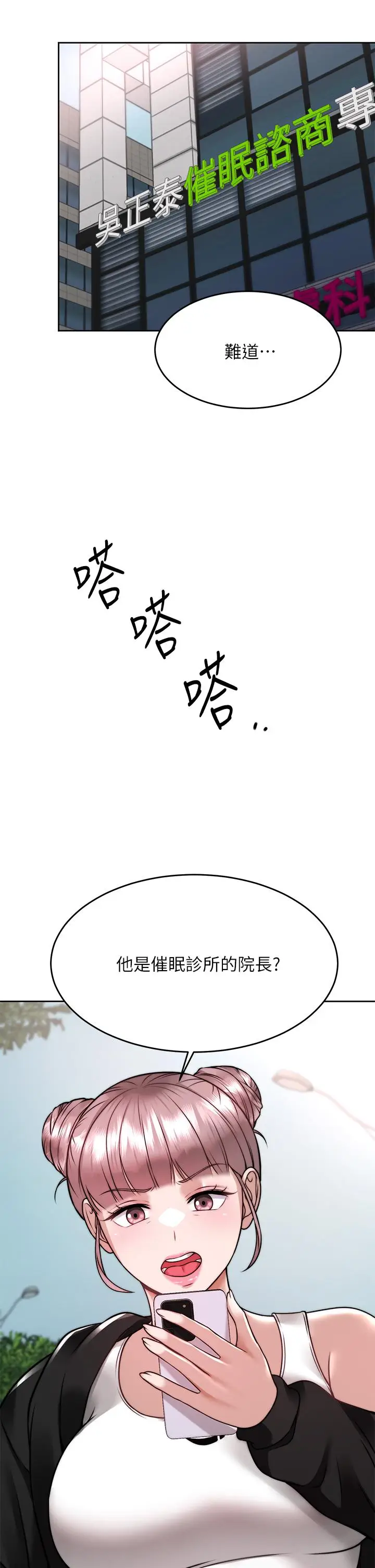 漫画《催眠治欲师》第24话第24张图