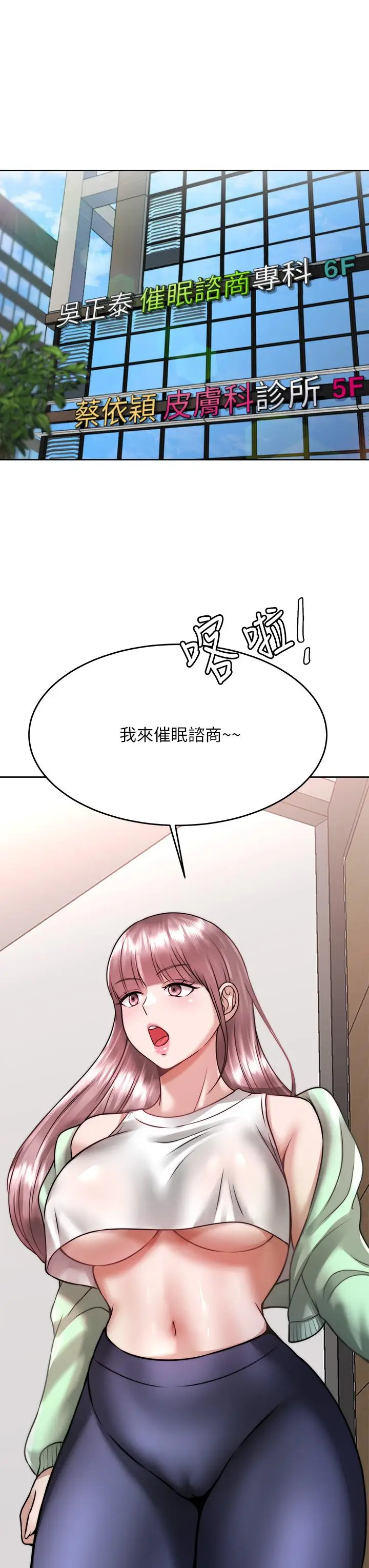 漫画《催眠治欲师》第24话第26张图