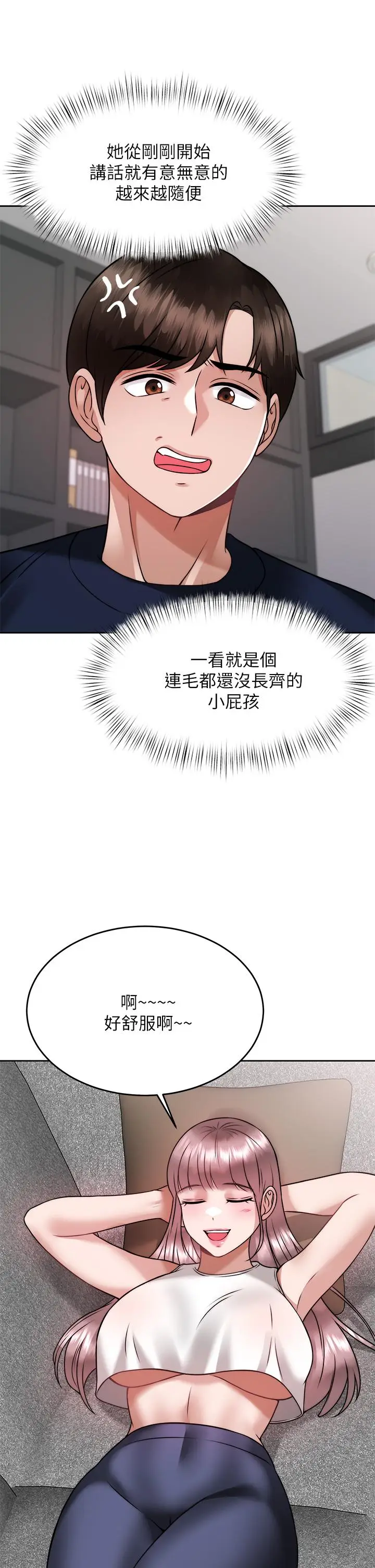 漫画《催眠治欲师》第24话第38张图