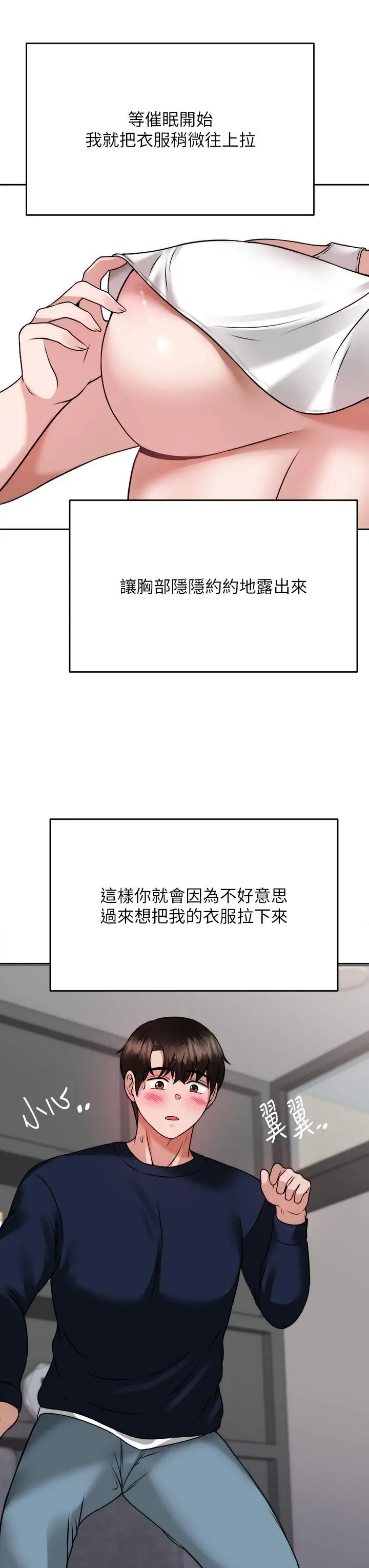 漫画《催眠治欲师》第24话第40张图