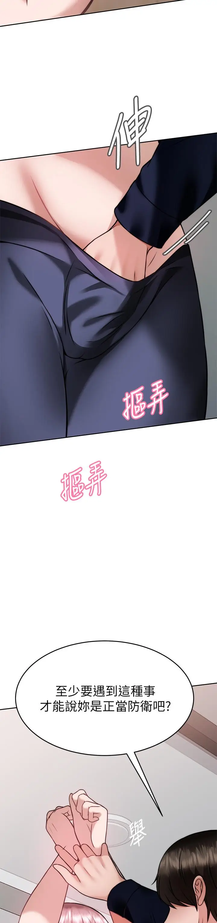 漫画《催眠治欲师》第25话第46张图