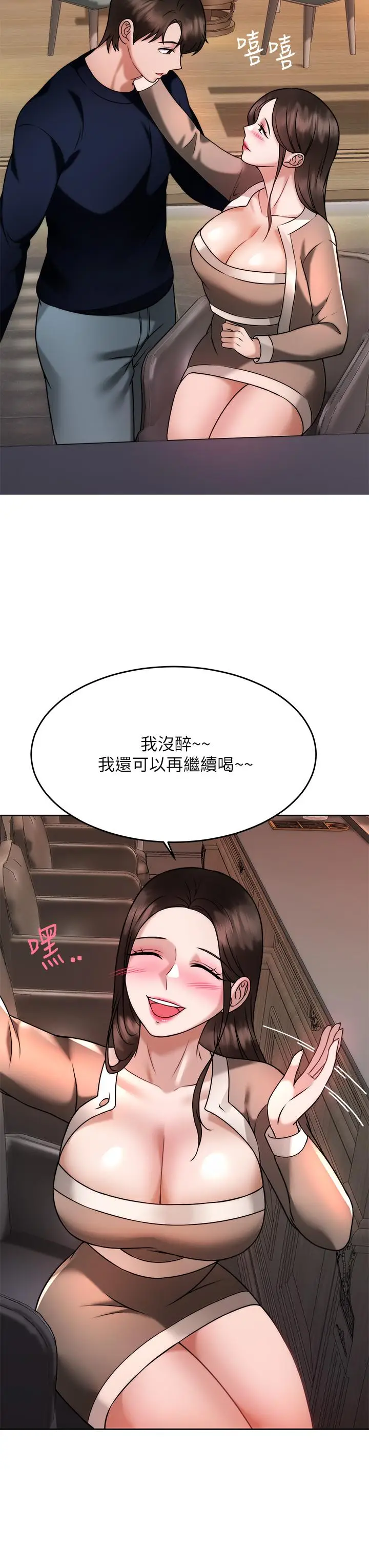 漫画《催眠治欲师》第28话第29张图