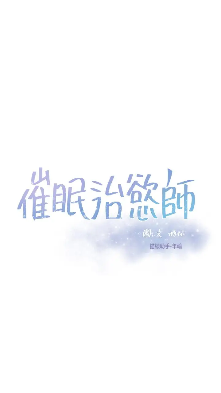 漫画《催眠治欲师》第28话第3张图