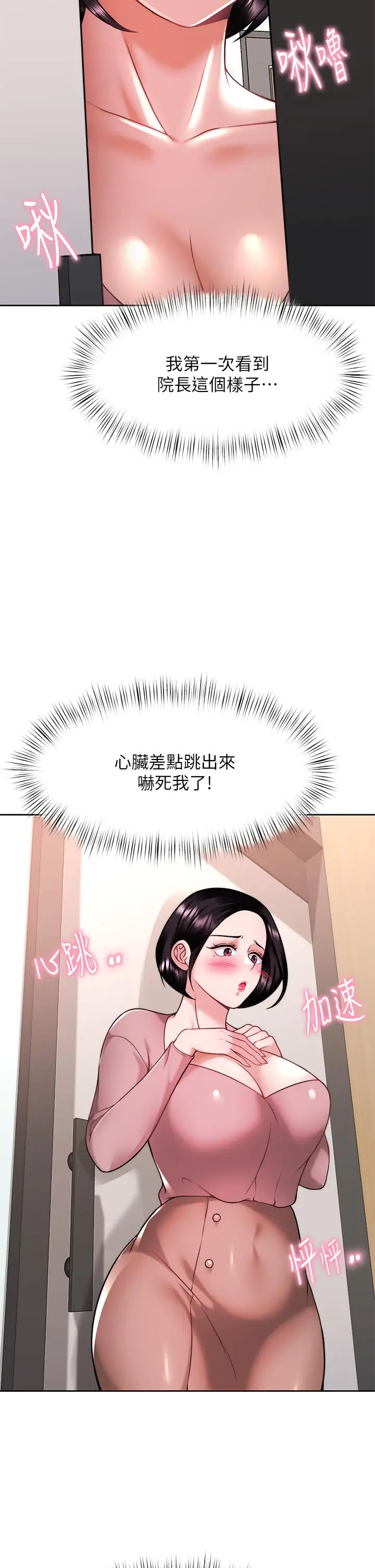 漫画《催眠治欲师》第28话第5张图