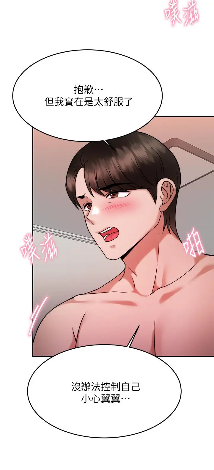 漫画《催眠治欲师》第30话第13张图