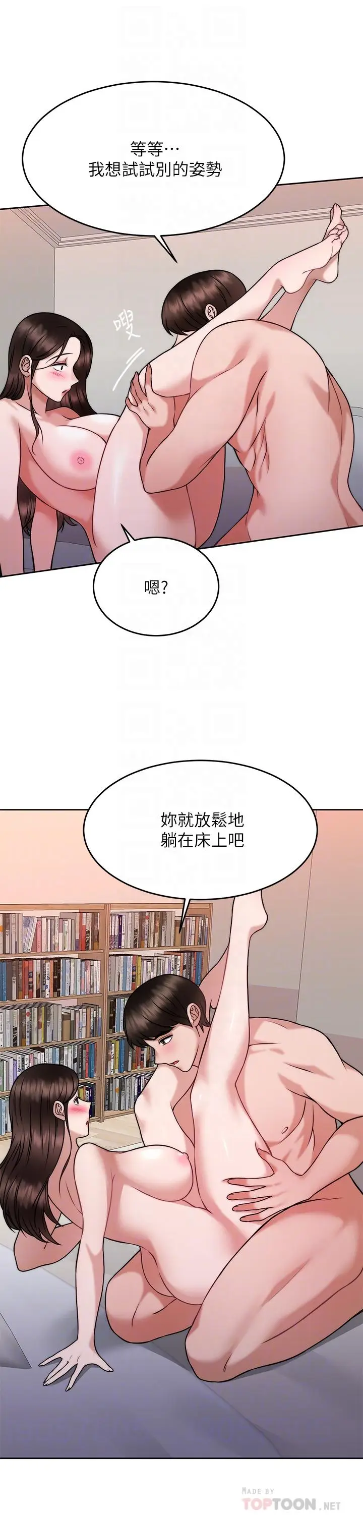 漫画《催眠治欲师》第30话第14张图
