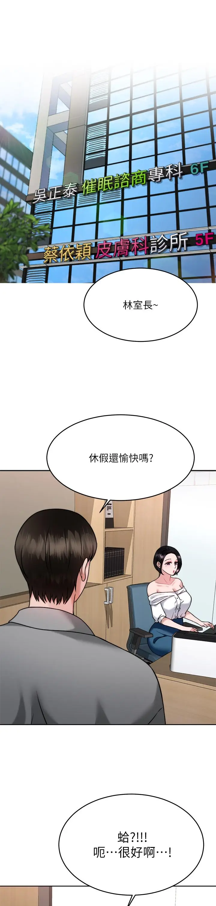 漫画《催眠治欲师》第30话第32张图
