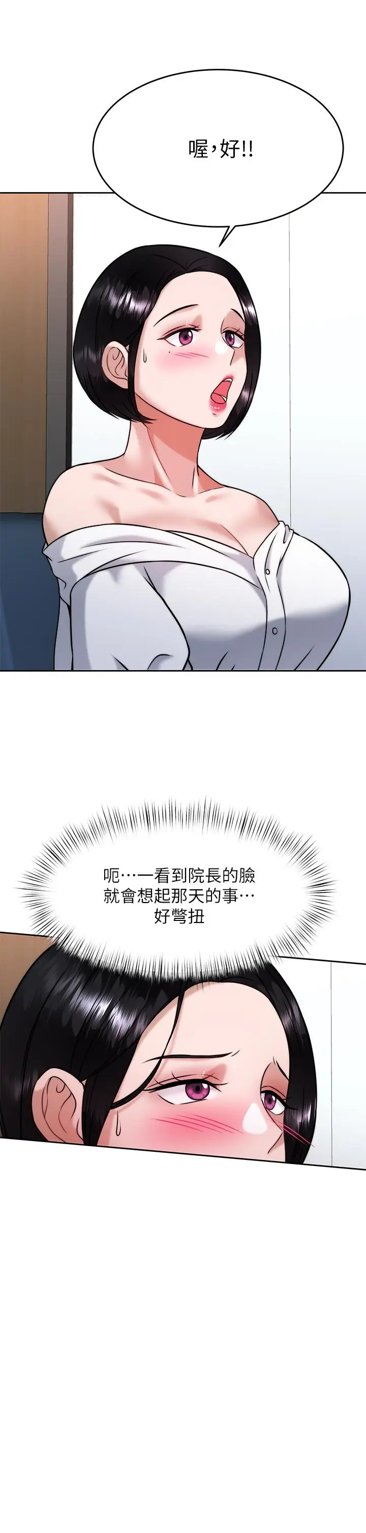 漫画《催眠治欲师》第30话第38张图