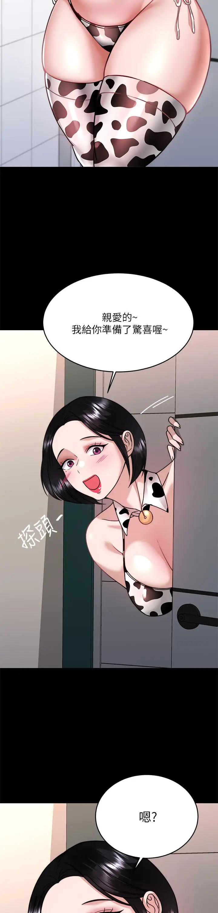 漫画《催眠治欲师》第31话第15张图