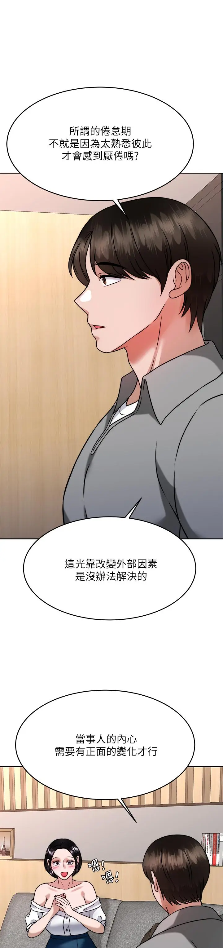漫画《催眠治欲师》第31话第22张图