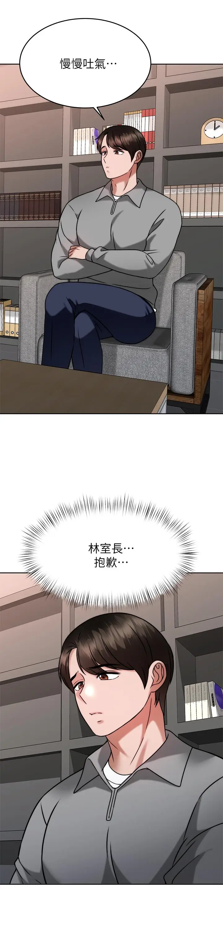 漫画《催眠治欲师》第31话第29张图