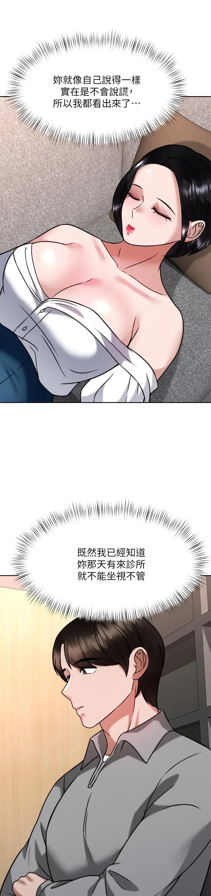 漫画《催眠治欲师》第31话第30张图