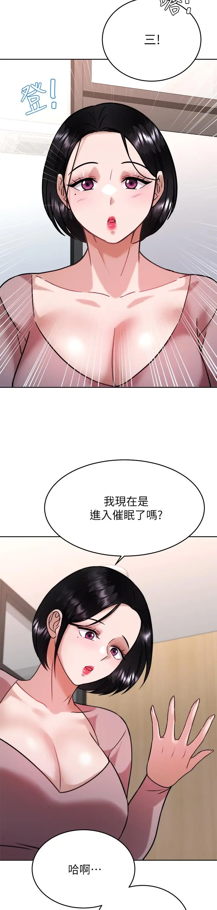 漫画《催眠治欲师》第31话第33张图