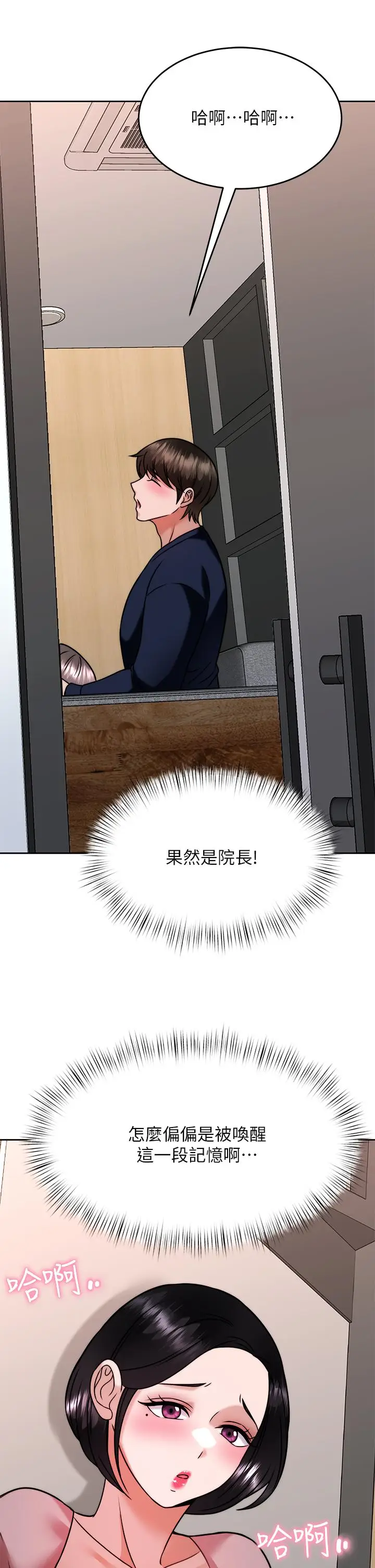 漫画《催眠治欲师》第31话第36张图