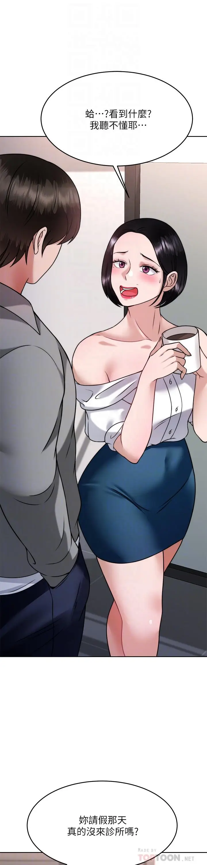 漫画《催眠治欲师》第31话第4张图