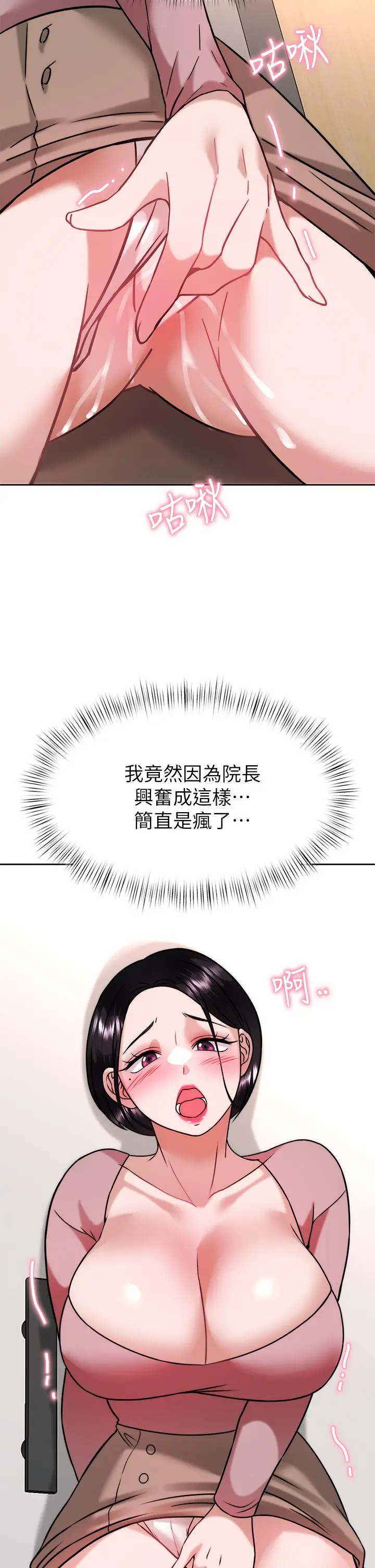 漫画《催眠治欲师》第31话第42张图