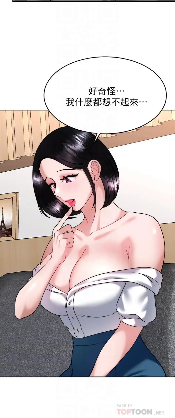 漫画《催眠治欲师》第33话第18张图