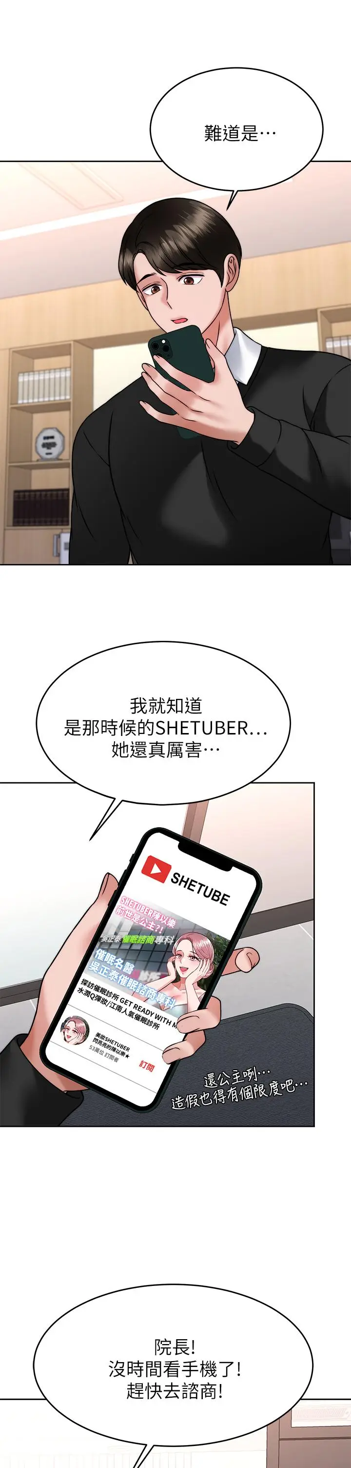 漫画《催眠治欲师》第33话第24张图