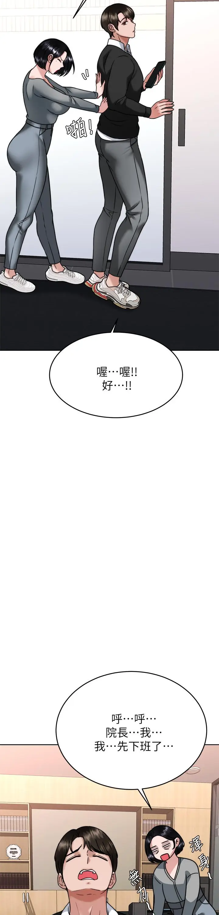 漫画《催眠治欲师》第33话第25张图