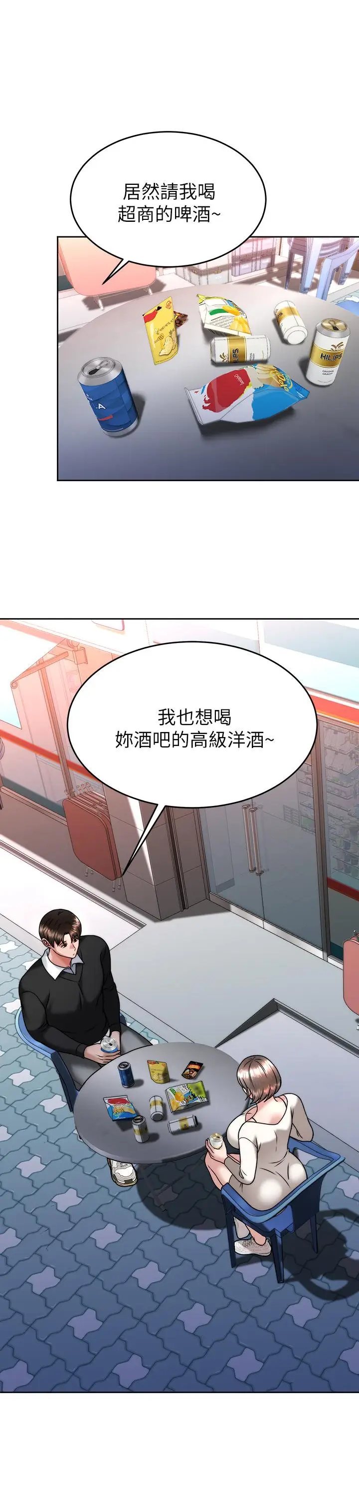 漫画《催眠治欲师》第33话第29张图