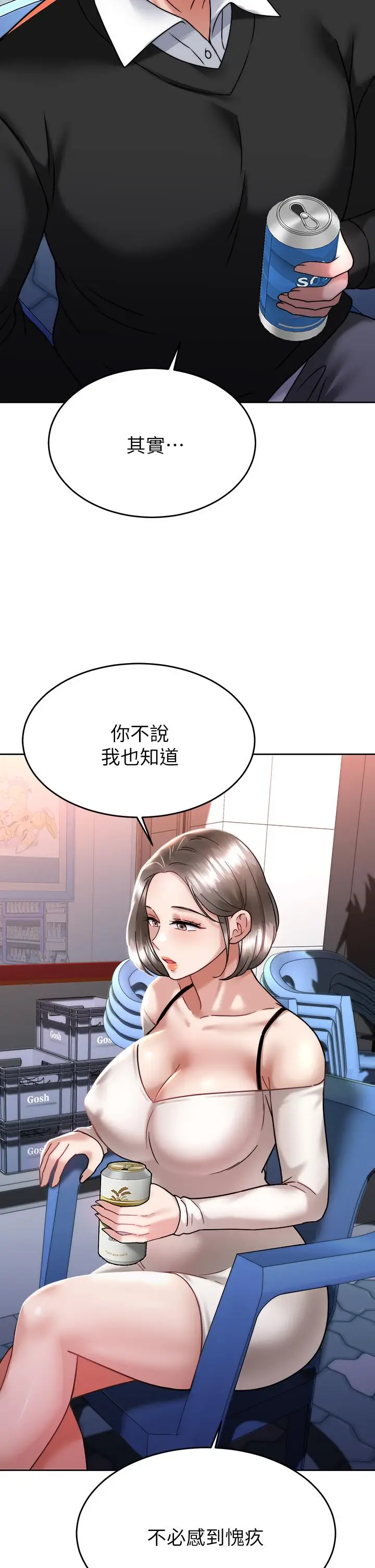漫画《催眠治欲师》第33话第32张图