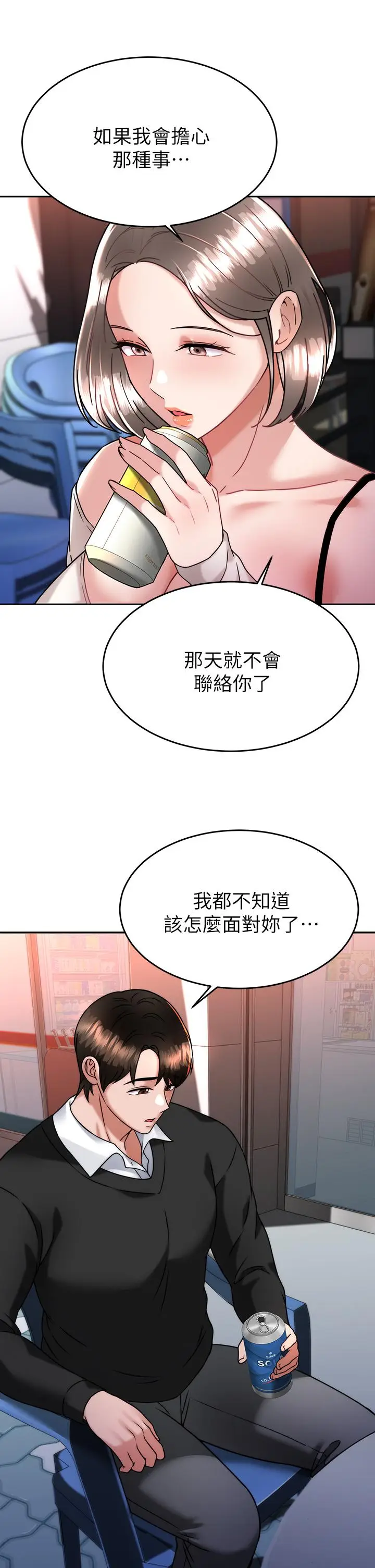 漫画《催眠治欲师》第33话第34张图