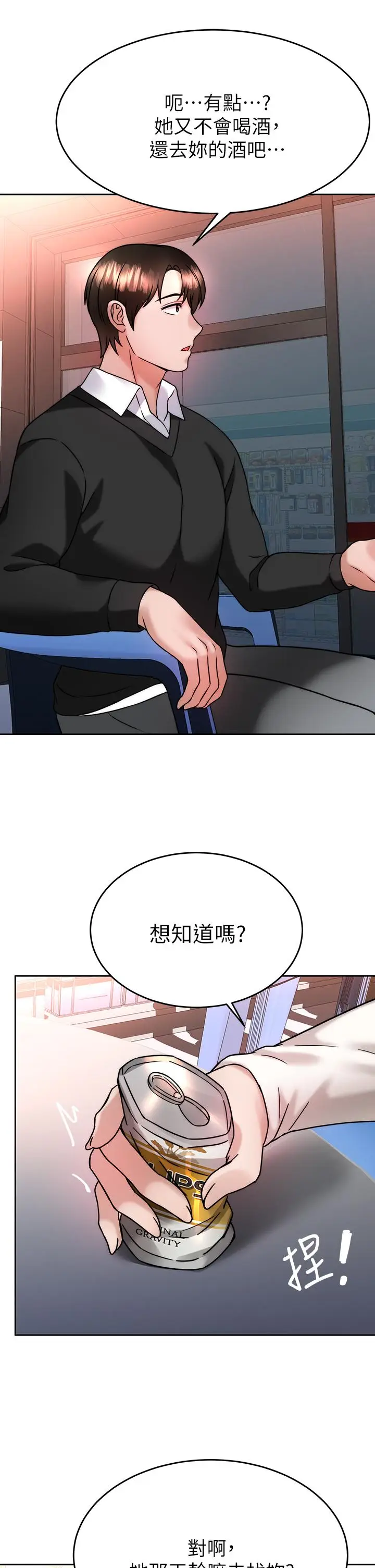 漫画《催眠治欲师》第33话第38张图