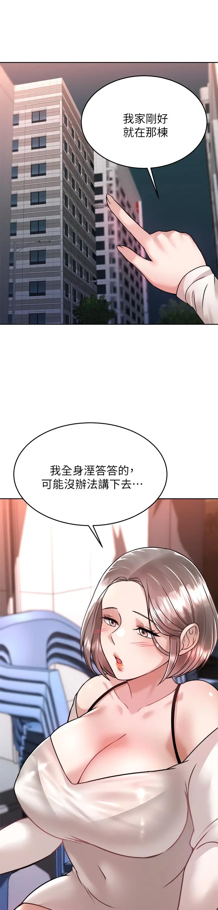 漫画《催眠治欲师》第33话第44张图