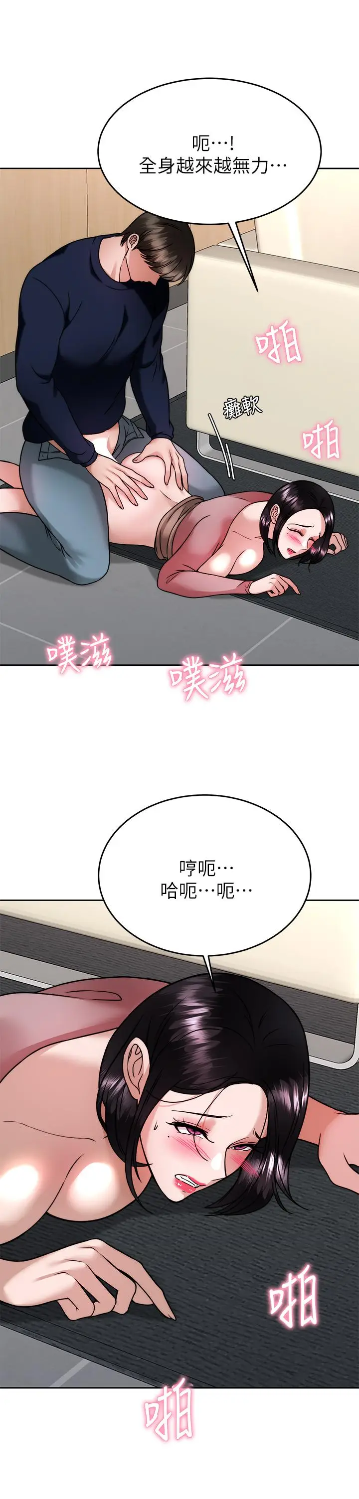 漫画《催眠治欲师》第33话第9张图
