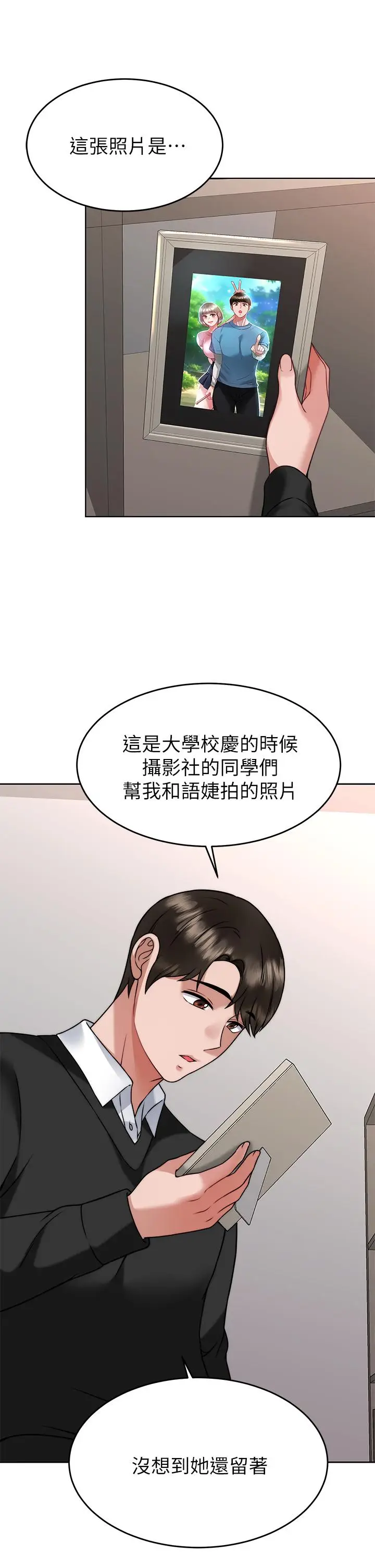 漫画《催眠治欲师》第34话第15张图