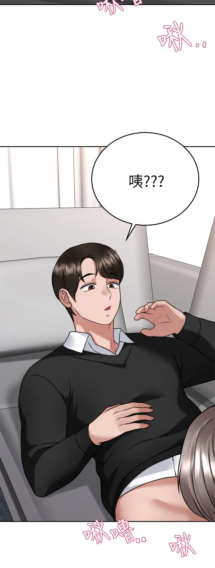 漫画《催眠治欲师》第34话第23张图