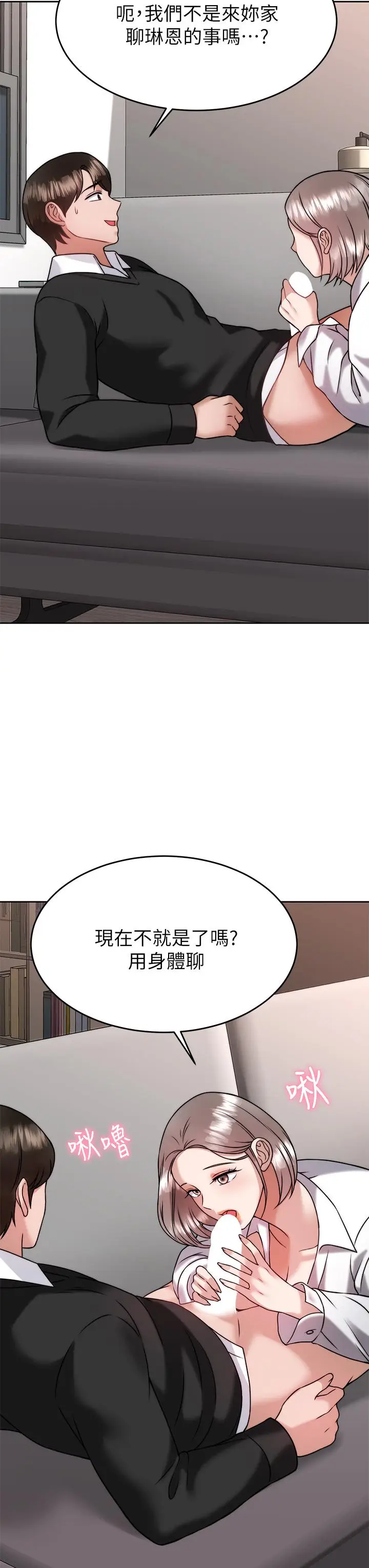 漫画《催眠治欲师》第34话第26张图