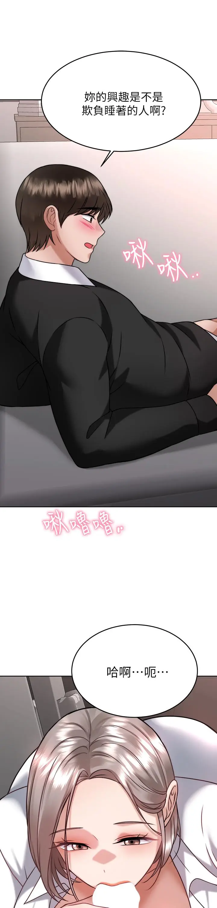 漫画《催眠治欲师》第34话第29张图